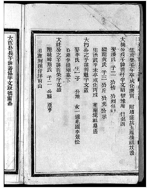 [下载][茗川陈氏宗谱_6卷]浙江.茗川陈氏家谱_四.pdf