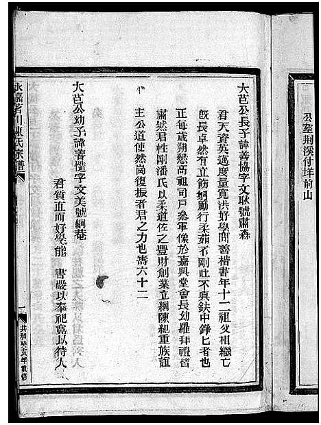 [下载][茗川陈氏宗谱_6卷]浙江.茗川陈氏家谱_四.pdf