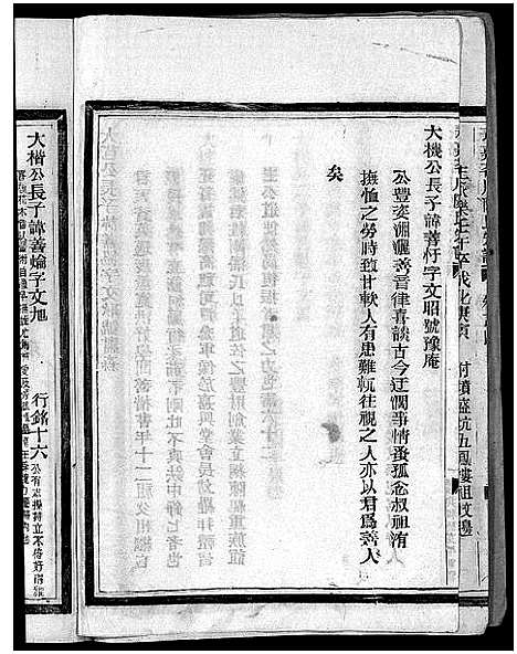 [下载][茗川陈氏宗谱_6卷]浙江.茗川陈氏家谱_四.pdf