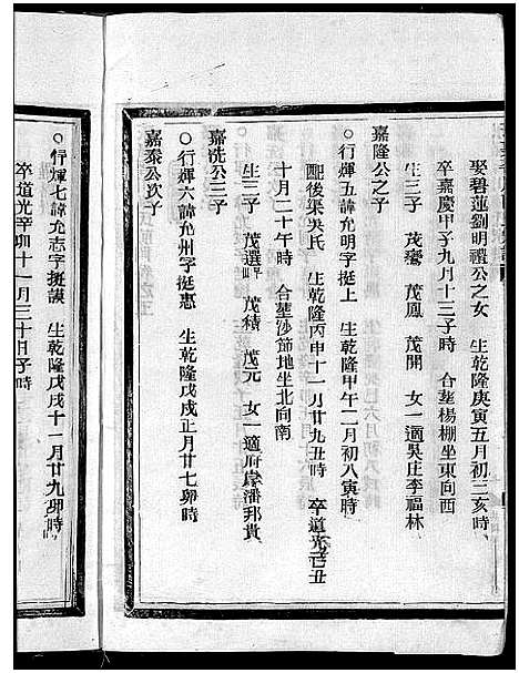 [下载][茗川陈氏宗谱_6卷]浙江.茗川陈氏家谱_五.pdf