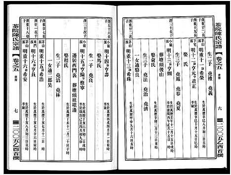 [下载][茶院陈氏宗谱_6卷]浙江.茶院陈氏家谱_五.pdf