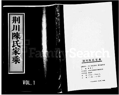 [下载][荆川陈氏家乘_17卷]浙江.荆川陈氏家乘_一.pdf