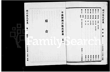 [下载][荆川陈氏家乘_17卷]浙江.荆川陈氏家乘_一.pdf