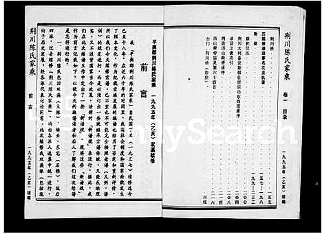 [下载][荆川陈氏家乘_17卷]浙江.荆川陈氏家乘_一.pdf