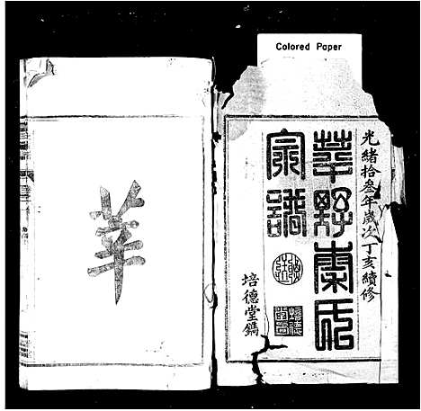 [下载][莘野秦氏宗谱_6卷_及卷首]浙江.莘野秦氏家谱.pdf