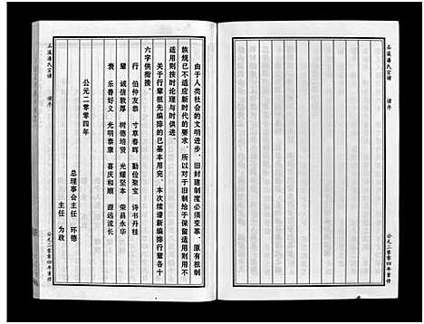 [下载][华墙石溪潘氏宗谱_6卷]浙江.华墙石溪潘氏家谱_一.pdf