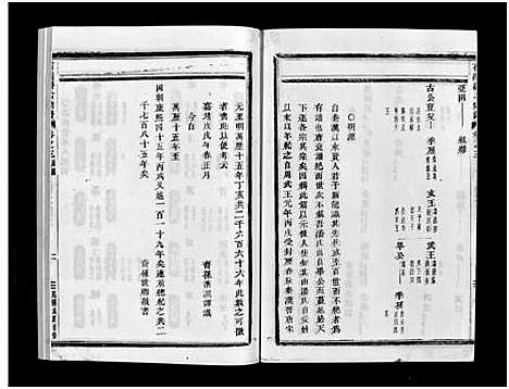 [下载][华墙石溪潘氏宗谱_6卷]浙江.华墙石溪潘氏家谱_三.pdf