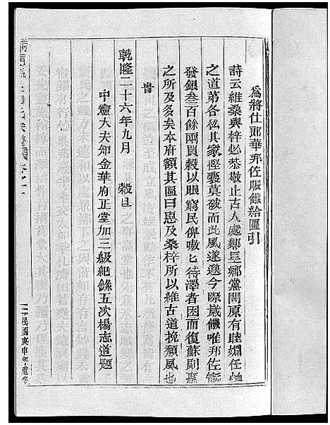 [下载][华氏宗谱_5卷]浙江.华氏家谱_二.pdf