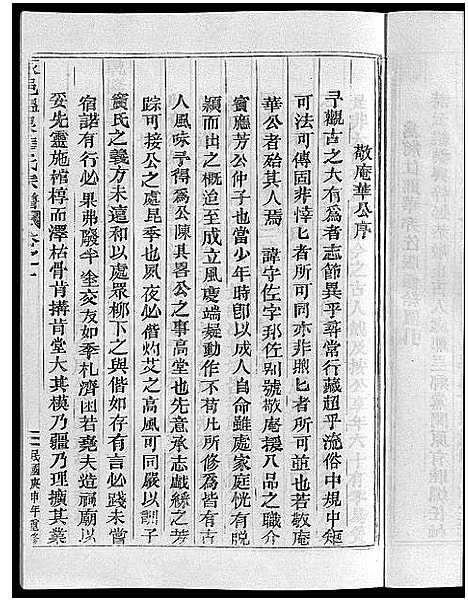 [下载][华氏宗谱_5卷]浙江.华氏家谱_二.pdf