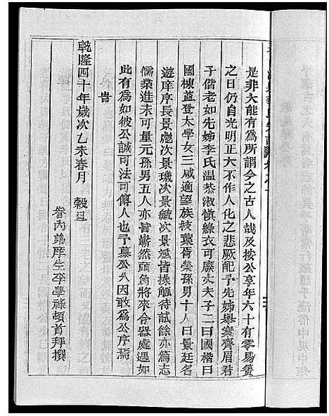 [下载][华氏宗谱_5卷]浙江.华氏家谱_二.pdf