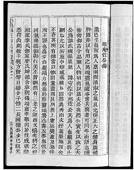 [下载][华氏宗谱_5卷]浙江.华氏家谱_二.pdf