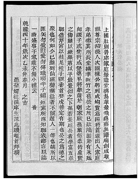 [下载][华氏宗谱_5卷]浙江.华氏家谱_二.pdf