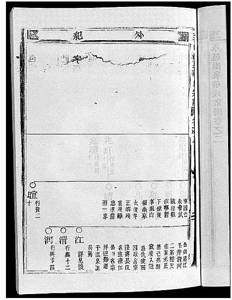 [下载][华氏宗谱_5卷]浙江.华氏家谱_三.pdf