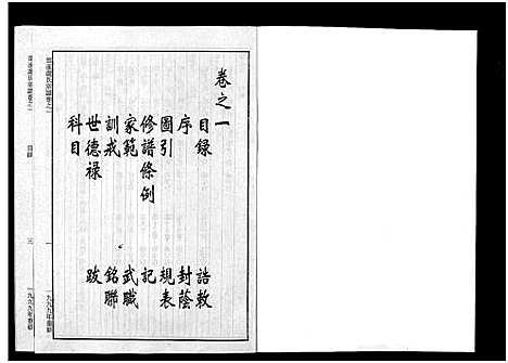 [下载][华溪虞氏宗谱_19卷_堪误表1卷]浙江.华溪虞氏家谱_一.pdf