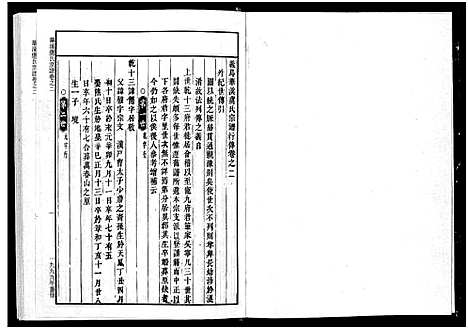 [下载][华溪虞氏宗谱_19卷_堪误表1卷]浙江.华溪虞氏家谱_二.pdf