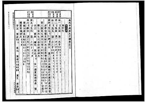 [下载][华溪虞氏宗谱_19卷_堪误表1卷]浙江.华溪虞氏家谱_三.pdf