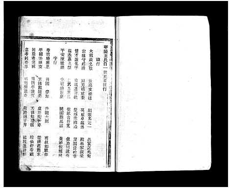 [下载][华阳王氏宗谱_5卷]浙江.华阳王氏家谱_一.pdf