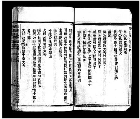 [下载][华阳王氏宗谱_残卷]浙江.华阳王氏家谱_一.pdf