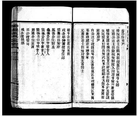 [下载][华阳王氏宗谱_残卷]浙江.华阳王氏家谱_一.pdf