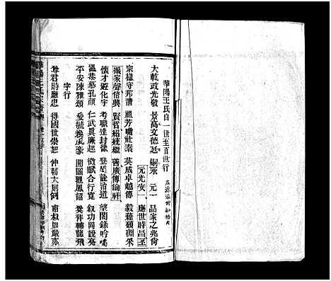 [下载][华阳王氏宗谱_残卷]浙江.华阳王氏家谱_二.pdf