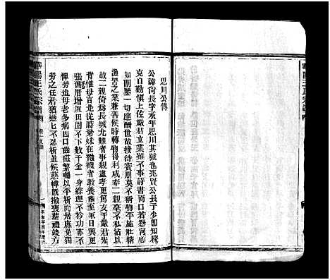 [下载][华阳王氏宗谱_残卷]浙江.华阳王氏家谱_二.pdf