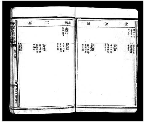 [下载][华阳王氏宗谱_残卷]浙江.华阳王氏家谱_十.pdf