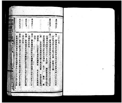 [下载][华阳王氏宗谱_残卷]浙江.华阳王氏家谱_十七.pdf