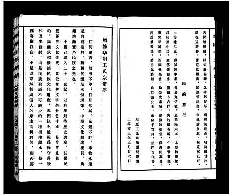 [下载][华阳王氏宗谱_残卷]浙江.华阳王氏家谱_一.pdf