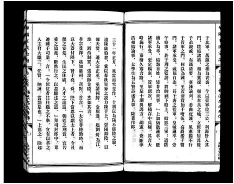 [下载][华阳王氏宗谱_残卷]浙江.华阳王氏家谱_三.pdf