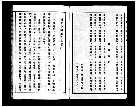 [下载][华阳王氏宗谱_残卷]浙江.华阳王氏家谱_四.pdf