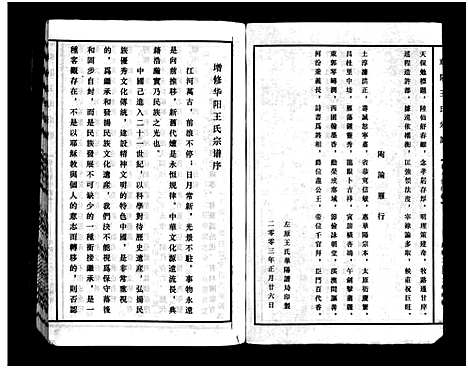 [下载][华阳王氏宗谱_残卷]浙江.华阳王氏家谱_五.pdf