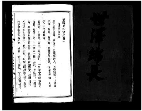 [下载][华阳王氏宗谱_残卷]浙江.华阳王氏家谱_六.pdf