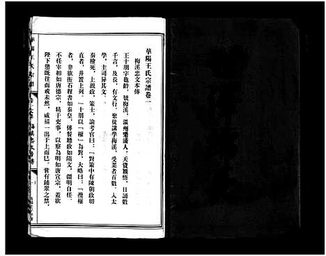 [下载][华阳王氏宗谱_残卷]浙江.华阳王氏家谱_十五.pdf