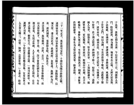 [下载][华阳王氏宗谱_残卷]浙江.华阳王氏家谱_十五.pdf