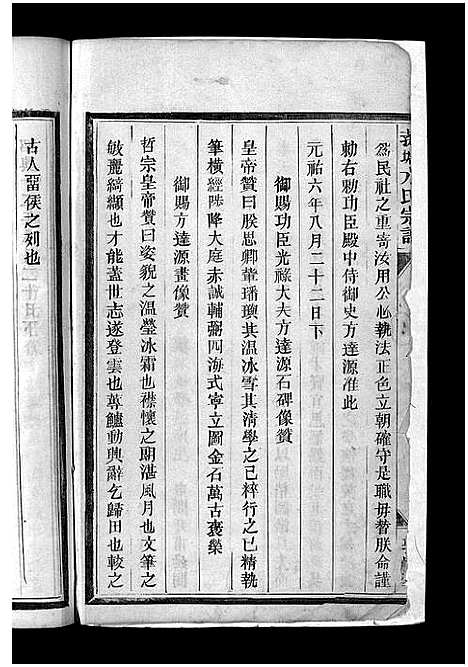 [下载][菰塘方氏宗谱_4卷首1卷_文集2卷]浙江.菰塘方氏家谱_二.pdf