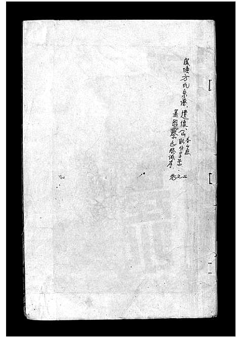 [下载][菰塘方氏宗谱_4卷首1卷_文集2卷]浙江.菰塘方氏家谱_三.pdf