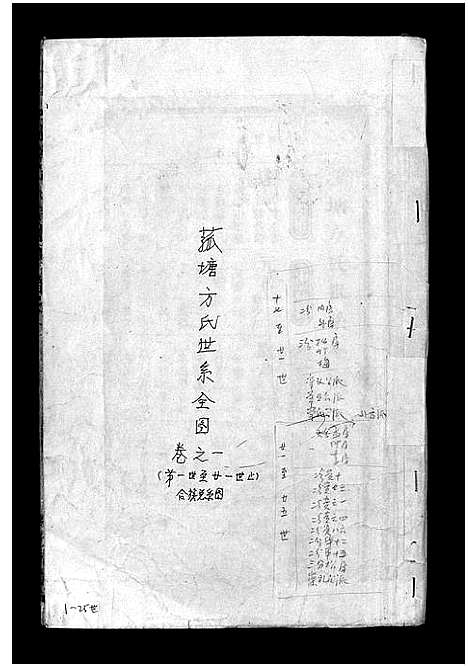 [下载][菰塘方氏宗谱_4卷首1卷_文集2卷]浙江.菰塘方氏家谱_五.pdf