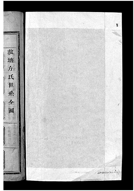 [下载][菰塘方氏宗谱_4卷首1卷_文集2卷]浙江.菰塘方氏家谱_五.pdf