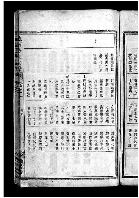 [下载][菰塘方氏宗谱_4卷首1卷_文集2卷]浙江.菰塘方氏家谱_五.pdf