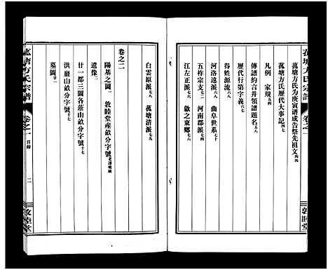 [下载][菰塘方氏宗谱_9卷]浙江.菰塘方氏家谱_一.pdf