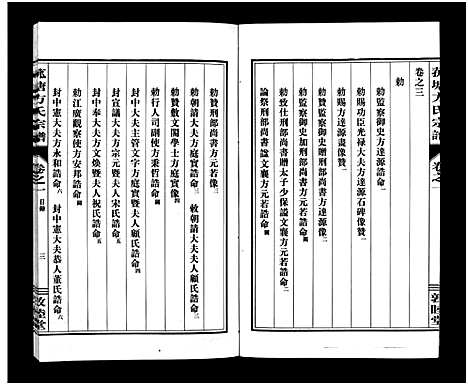 [下载][菰塘方氏宗谱_9卷]浙江.菰塘方氏家谱_一.pdf