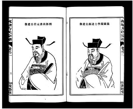 [下载][菰塘方氏宗谱_9卷]浙江.菰塘方氏家谱_二.pdf