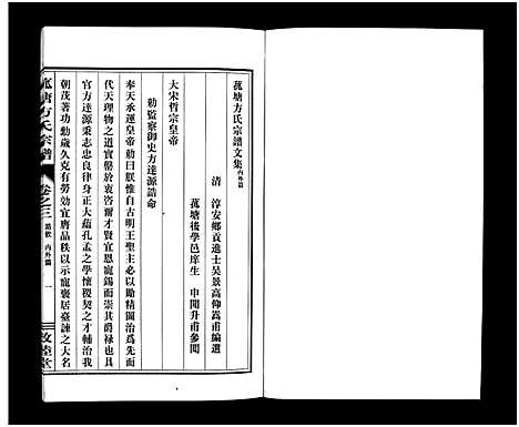 [下载][菰塘方氏宗谱_9卷]浙江.菰塘方氏家谱_三.pdf