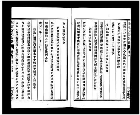 [下载][菰塘方氏宗谱_9卷]浙江.菰塘方氏家谱_三.pdf