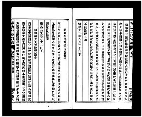 [下载][菰塘方氏宗谱_9卷]浙江.菰塘方氏家谱_三.pdf