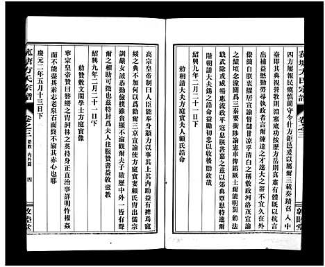 [下载][菰塘方氏宗谱_9卷]浙江.菰塘方氏家谱_三.pdf