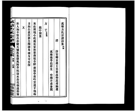 [下载][菰塘方氏宗谱_9卷]浙江.菰塘方氏家谱_四.pdf