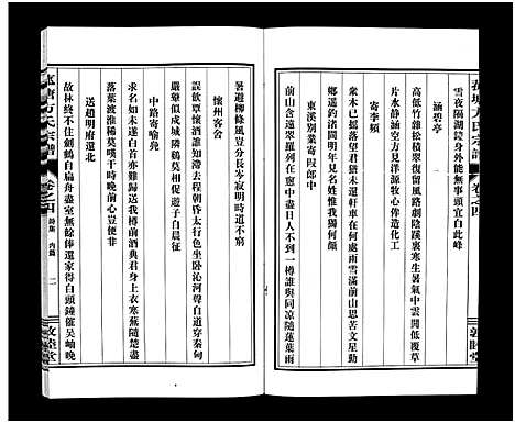 [下载][菰塘方氏宗谱_9卷]浙江.菰塘方氏家谱_四.pdf