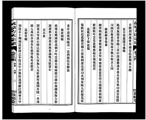 [下载][菰塘方氏宗谱_9卷]浙江.菰塘方氏家谱_四.pdf