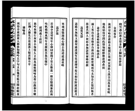 [下载][菰塘方氏宗谱_9卷]浙江.菰塘方氏家谱_四.pdf